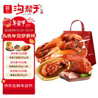 沟帮子熏宗四宝 熟食年货礼盒 东北特产 中华老子号  全家福年夜饭 熏宗四宝 团圆悦享2100g