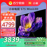 小米 Xiaomi 电视S 75 MiniLED512分区1200nits 240Hz高刷75英寸平板电视