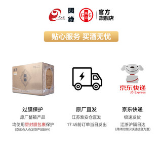  国缘 白酒