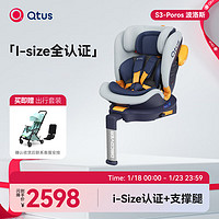 Qtus S3 Poros波洛斯 i-Size 儿童安全座椅 0-12岁 海湾蓝