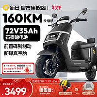 新日 XR1200DT-9A 电动车 10111618436603