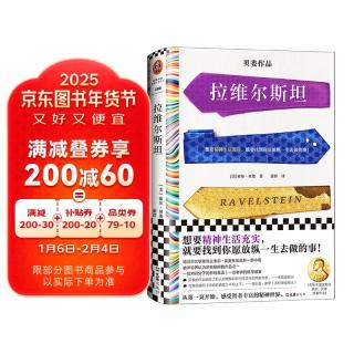 读客 拉维尔斯坦 小说