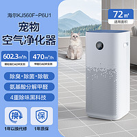 海尔 Haier 宠物空气净化器除甲醛家用吸烟除烟味除猫毛小型负离子净化机