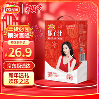 欢乐家椰子汁1.25kg*2瓶 椰汁椰肉生榨果汁 植物蛋白饮料  年货礼盒
