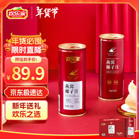 欢乐家燕窝椰子汁245ml*12罐 低糖低脂椰汁饮料 长辈 年货礼盒 【新年礼盒】燕窝椰汁245ml*12瓶