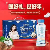 欢乐家 HUANLEJIA 果肉椰子汁250ml*10瓶 低糖+膳食纤维椰汁 植物蛋白饮料 年货礼盒