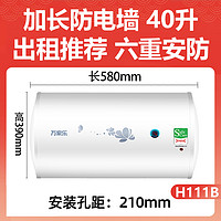 万家乐 电热水器60L家用卫生间40/50/80升节能速热恒温储水式H111B