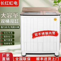 长红虹电 洗衣机半自动大容量家用双桶双缸老式波轮洗脱分离商用