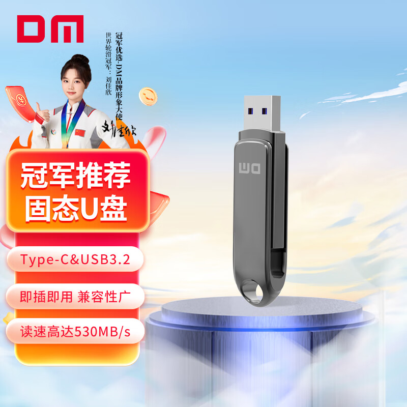  DM/大迈 高速 固态U盘