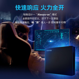 东芝移动硬盘1t 2t 4t游戏硬盘Gaming大容量外置机械存储电脑