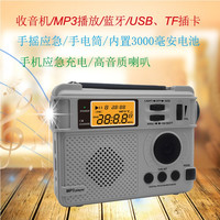 米跃MY1195手摇发电收音机户外应急多功能野营手电筒插卡蓝牙音箱