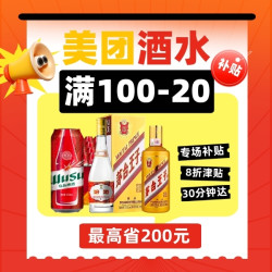 美团闪购 酒水超品日 超值补贴