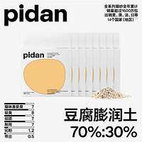 百亿补贴：pidan 「8包装」经典混合猫砂 豆腐膨润土混合 3.6kg款  可冲厕所