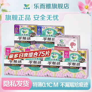 乐而雅花王零触感卫生巾特薄25cm30cm日夜用组合 量多日夜组合75片