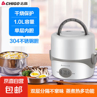 志高(CHIGO)电热饭盒保温加热饭盒蒸热饭器便捷式可插电保温密封304食品级不锈钢 1L【304不锈钢】单层
