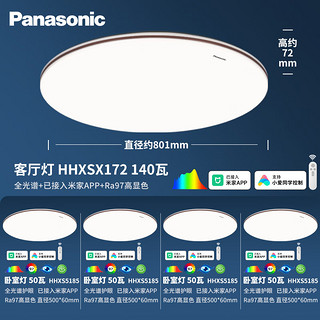 松下 Panasonic 松畔大圆 全光谱智能吸顶灯 四室一厅