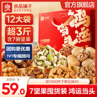 BESTORE/良品铺子 高档春节 坚果礼盒