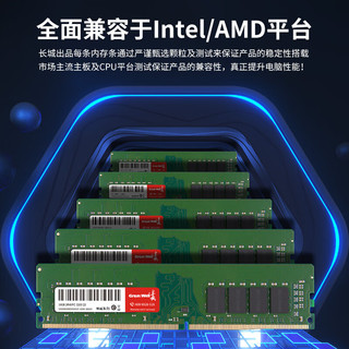 长城 (Great Wall) 16GB DDR4 2666MHz 台式机内存条