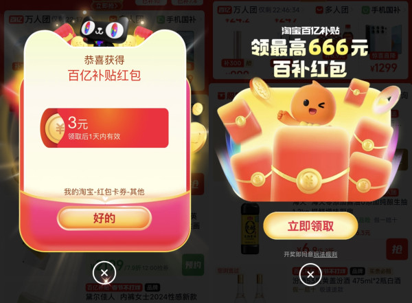 淘宝 百亿补贴攻略 领最高666元红包