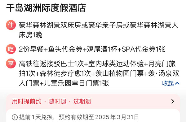 淡季才有的价格！房型升级还送汤泉票！千岛湖洲际度假酒店 豪华森林湖景房/亲子房1晚（含双早+鸡尾酒+接驳巴士等）