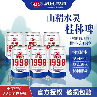 漓泉啤酒1998小度330ml*6罐听装8度广西桂林活水酿造黄啤