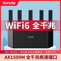 百亿补贴：腾达 wifi6家用无线路由器全千兆口5g穿墙王双千兆移动电信全网通