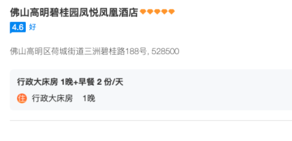 春节不加价！499住铂尔曼/希尔顿！佛山5钻酒店1晚含双早通兑