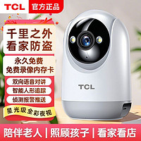 百亿补贴：TCL 无线WiFi手机远程摄像头监控家用室内360度无死角超清夜视看家