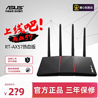 百亿补贴：华硕 ASUS 小旋风RT-AX57热血版 WiFi6全千兆无线家用电竞Ai路由器