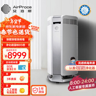 艾泊斯 AirProce 空气净化器AI-600家用除菌除甲醛消除异味除过敏原雾霾二手烟宠物除臭