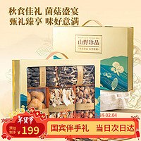 移动端、京东百亿补贴：甄菌子 菌菇干货礼盒 468g 菌菇六拼礼盒