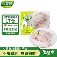 Tyson 泰森 国产生鲜冷冻鸡全腿 2kg