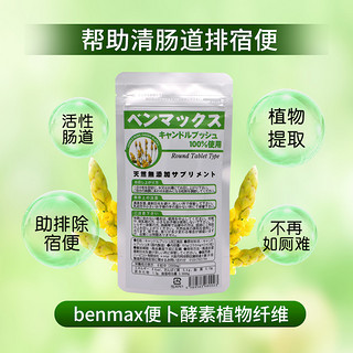 BENMAX 便卜LALA对叶豆240粒*2袋活肠道酵素助排便膳食