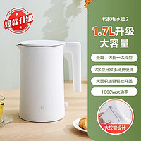 米家 MIJIA 电热水壶1.7L家用不锈钢一体煮水壶电水壶2