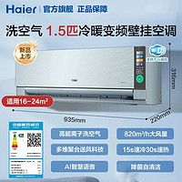 海尔 Haier 空调1.5匹新一级能效离子洗空调家用挂机洗空气35GAA