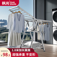枫尚晾衣架落地不锈钢折叠翼型晒衣架晾衣杆晒被子折叠晾衣架