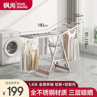 枫尚晾衣架落地不锈钢折叠翼型晒衣架晾衣杆晒被子折叠晾衣架 1.8m+铝板+铝鞋托+防风孔+3层