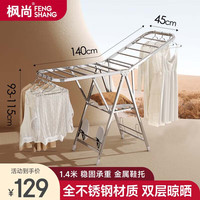 枫尚晾衣架落地不锈钢折叠翼型晒衣架晾衣杆晒被子折叠晾衣架 1.4m+方管+隐形滑轮+金属鞋撑