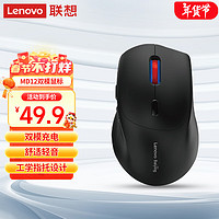 联想（lenovo）双模无线蓝牙充电鼠标MD12 蓝牙三通道 长续航便携办公2.4G无线 USB接口笔记本台式机电竞游戏 【无线蓝牙+可充电】MD12