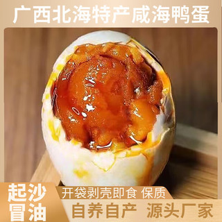 北海老渔村 广西北海红树林海鸭蛋60~70g大蛋 咸香流油咸度适中 4枚