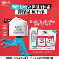  Kiehl's/科颜氏 高保湿 身体霜