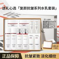 巴黎欧莱雅 L'OREAL PARIS欧莱雅水乳套装礼盒复颜水乳抗皱紧致护肤品化妆品补水保湿修护