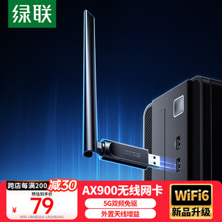  UGREEN/绿联 WiFi6 无线网卡 高增益天线