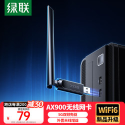 绿联 USB无线网卡 WiFi6 AX900 5G双频 免驱版