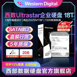 WD西部数据22T/20T/18T/16T企业级硬盘3.5英寸SATA服务器机械硬盘