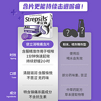 使立消 Strepsils 润喉糖特强镇痛杀菌黑加仑味*3