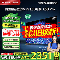 创维 电视55英寸55A5D Pro 补贴 内置回音壁MiniLED 144Hz高刷4K高清