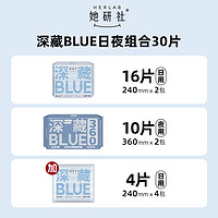 88VIP：她研社 Herlab 卫生巾深藏BLUE干爽量大防漏日夜组合