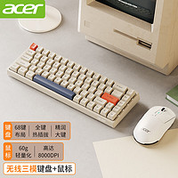 宏碁（acer）无线蓝牙机械键盘鼠标套装游戏办公有线68键三模轻量化笔记本台式电脑平板iPad通用 复古灰-红轴【无线三模】+轻量化三模鼠标高雅白