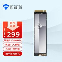 机械师（MACHENIKE）固态硬盘M.2接口 PCIE4.0 NVMe笔记本台式机电脑SSD 支持PS5拓展 优选TLC颗粒 电竞性能 星辰X7系列